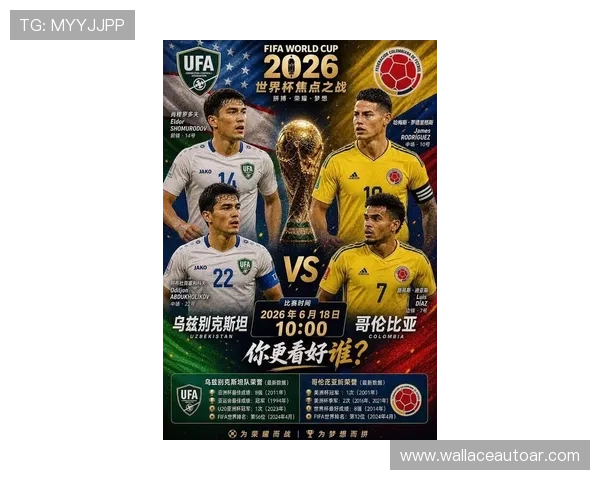 2026年世界杯民主刚果对阵乌兹别克斯坦比赛焦点战术布局与球员表现预测